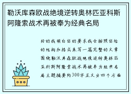 勒沃库森欧战绝境逆转奥林匹亚科斯阿隆索战术再被奉为经典名局
