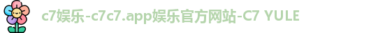 c7娱乐